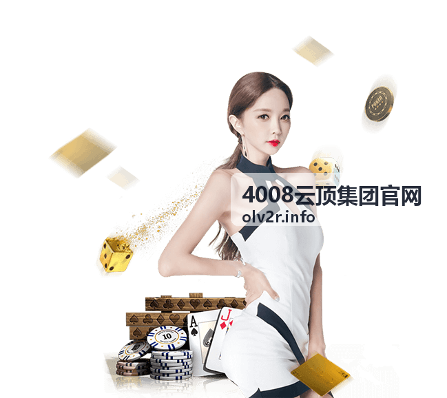 4008云顶集团企业数字化转型专题